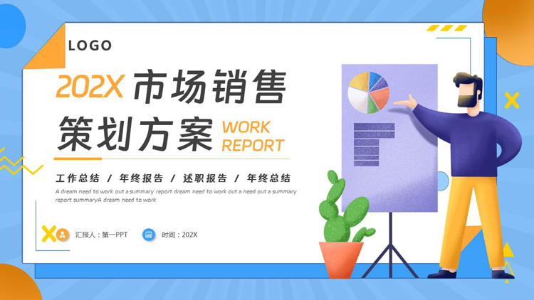 蓝色矢量职场人物剪切画背景市场销售策划方案PPT模板下载