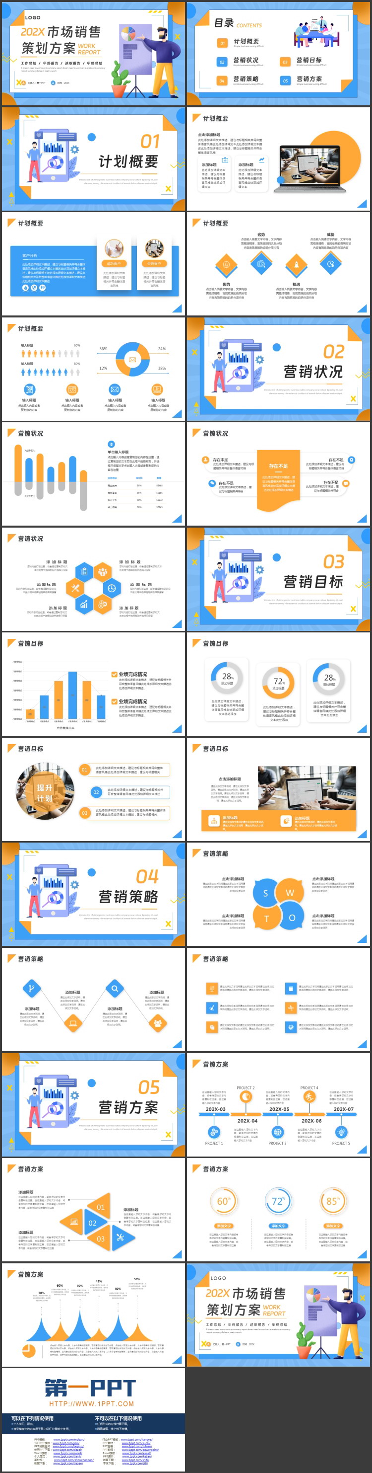 蓝色矢量职场人物剪切画背景市场销售策划方案PPT模板下载