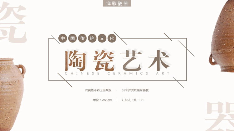 古朴陶罐背景陶瓷艺术PPT模板下载