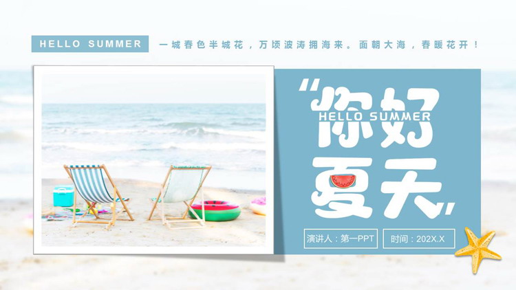 水绿色大海沙滩背景画册风“你好夏天”PPT模板