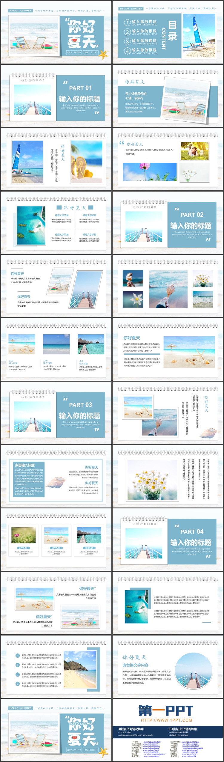 水绿色大海沙滩背景画册风“你好夏天”PPT模板