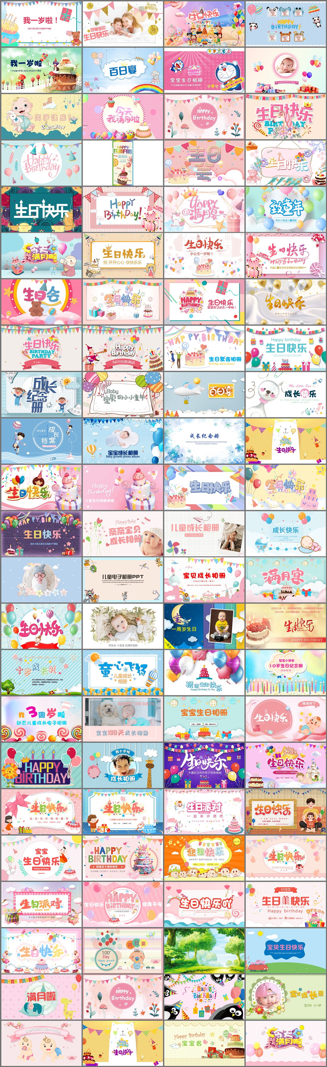 92套儿童生日PPT模板免费打包下载