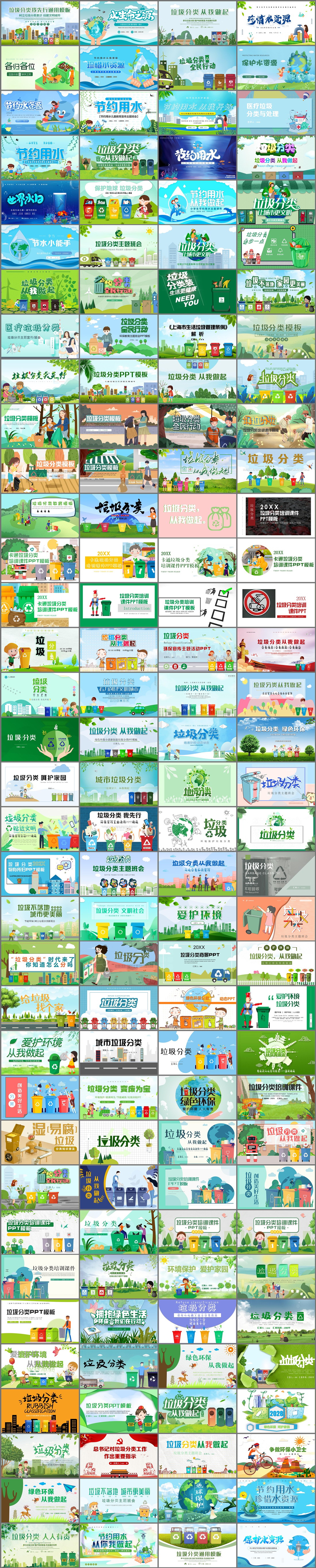 140套垃圾分类PPT模板免费打包下载
