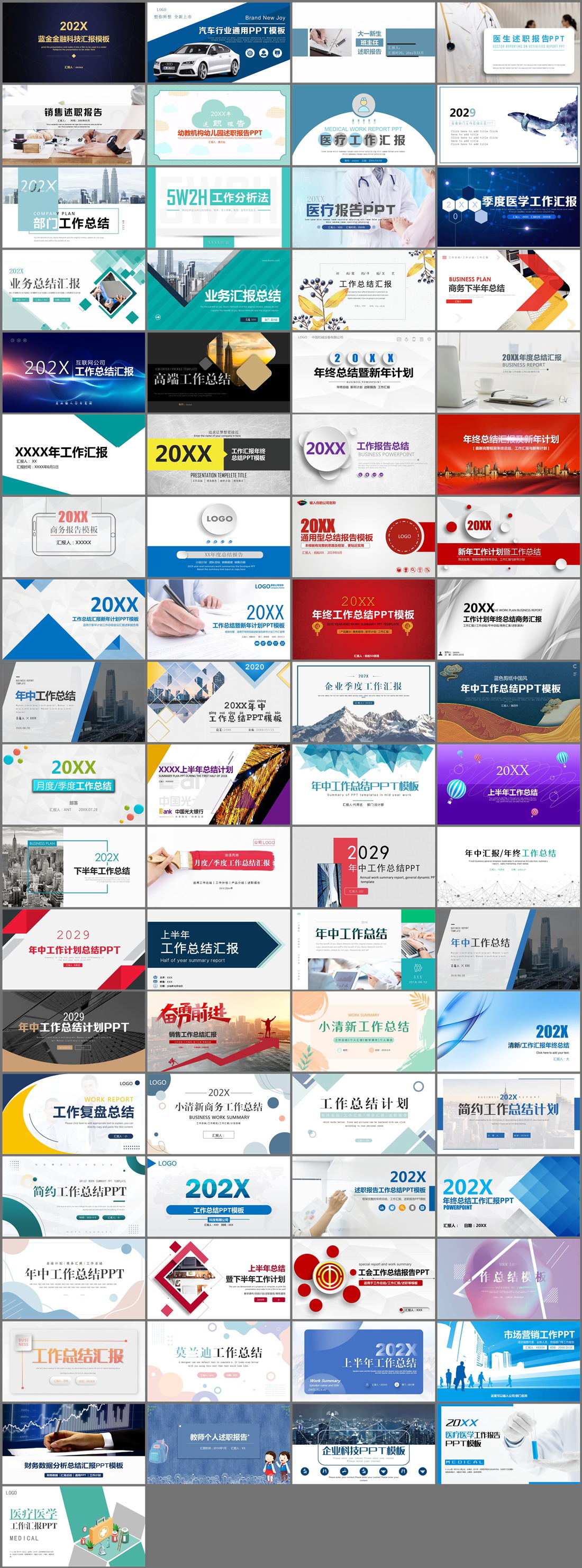 73套工作总结PPT模板免费打包下载