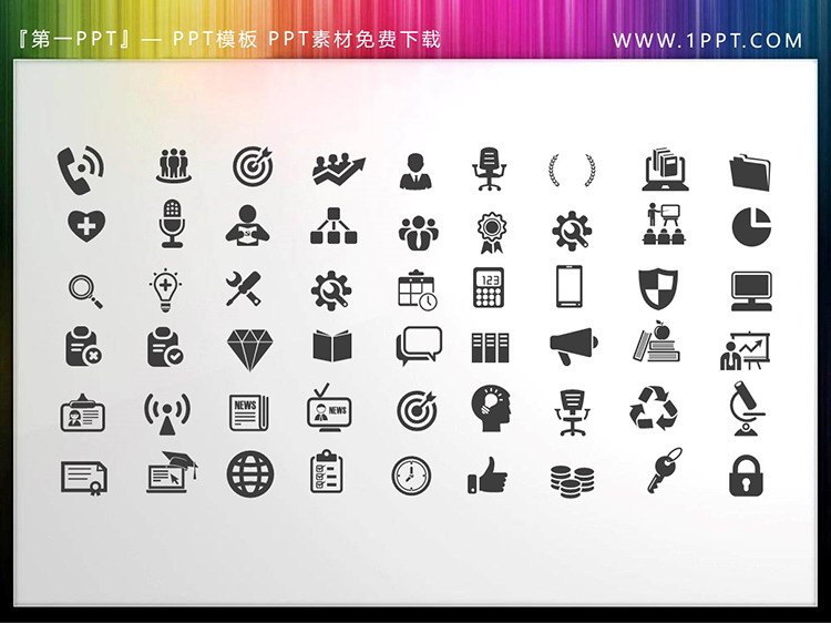 54个矢量可填色商务PPT图标素材下载