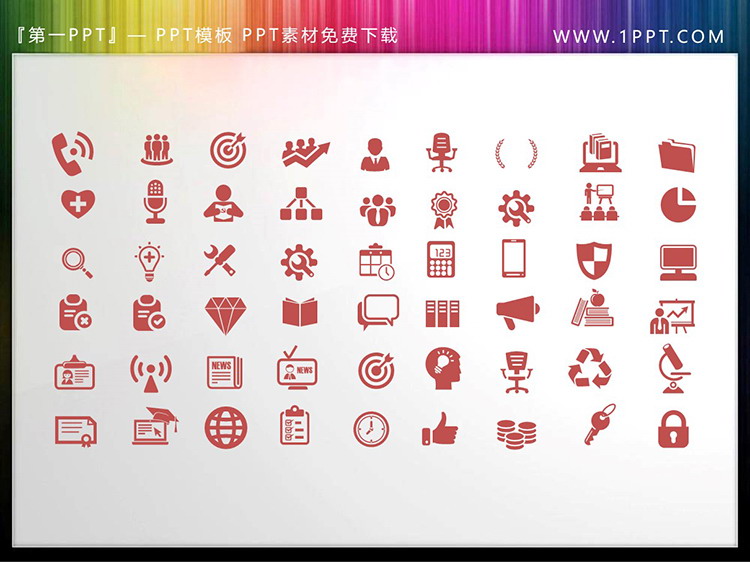54个矢量可填色商务PPT图标素材下载