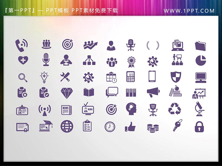 54个矢量可填色商务PPT图标素材下载