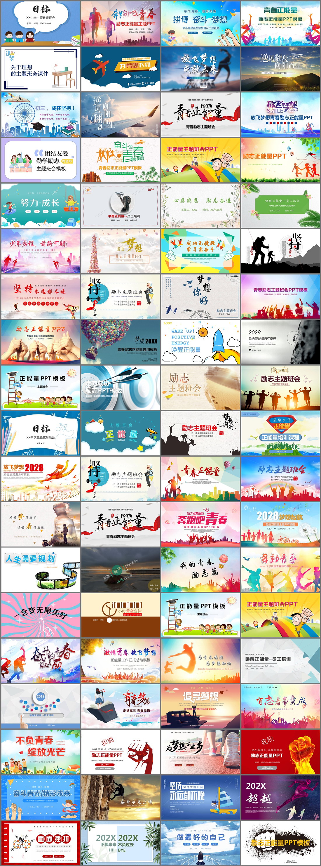 76套励志正能量PPT模板免费打包下载