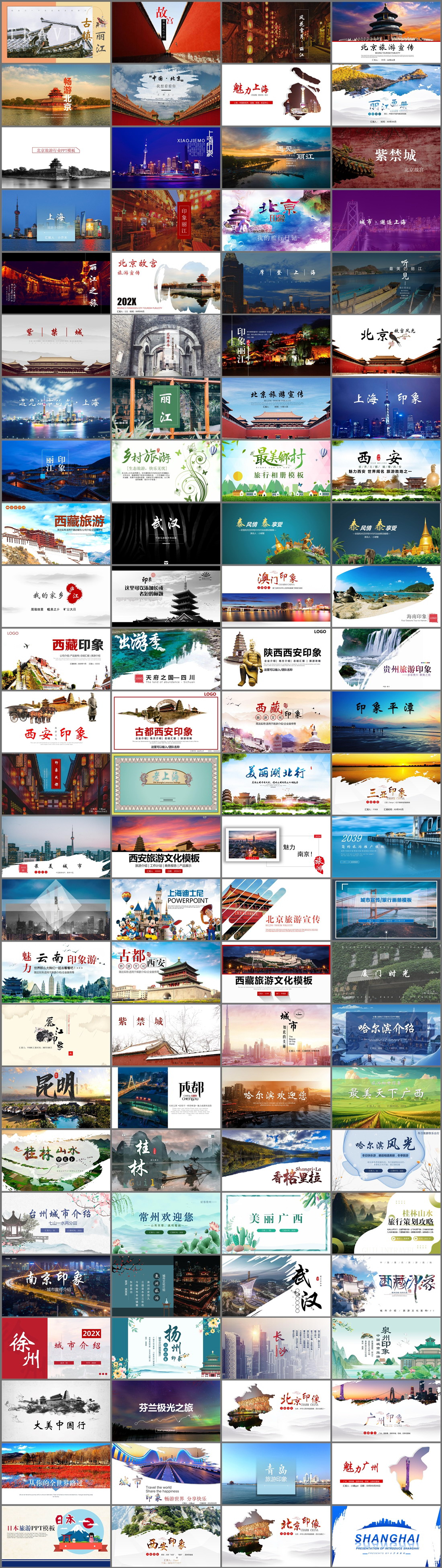 100套城市旅游PPT模板免费打包下载