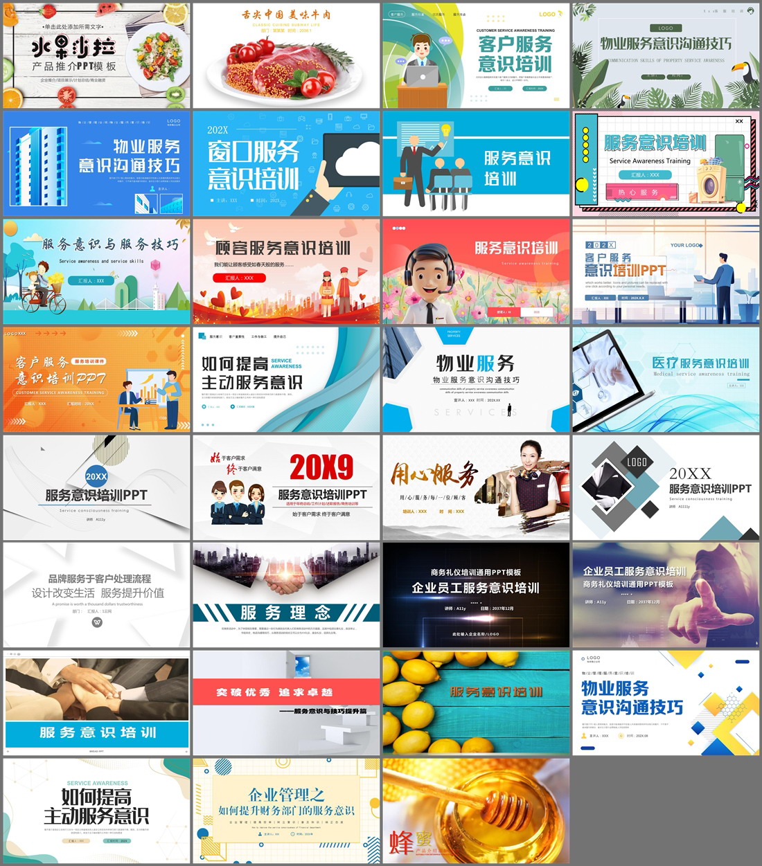 31套服务意识PPT模板免费打包下载