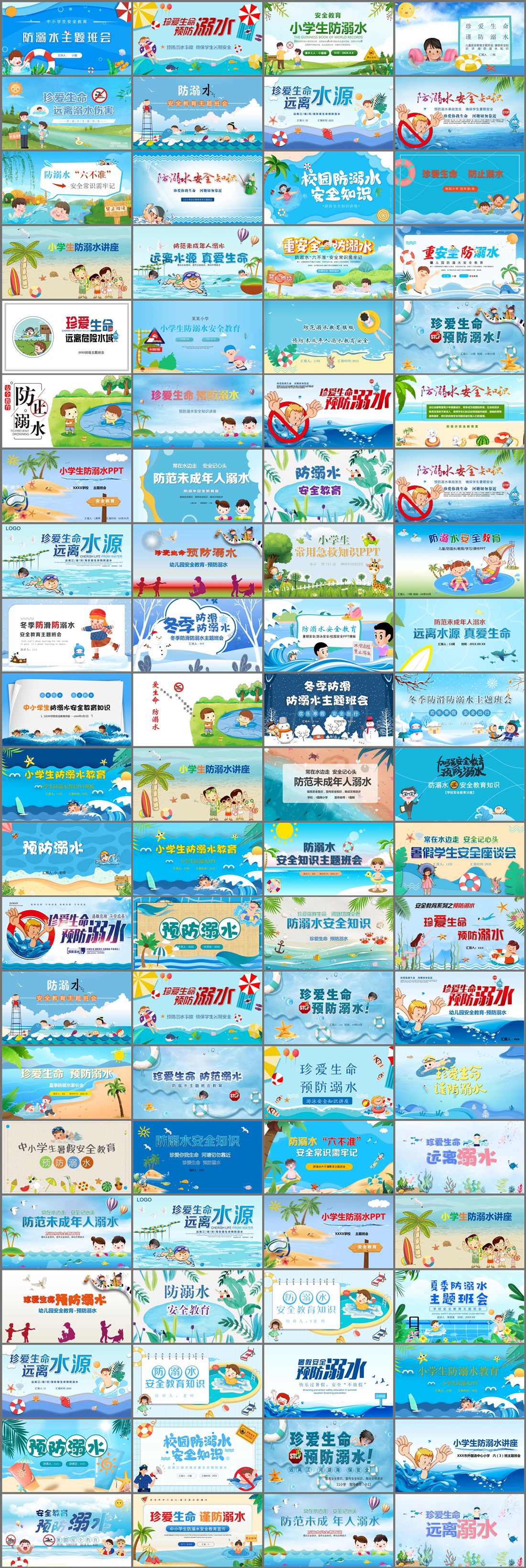 84套预防溺水PPT模板免费打包下载