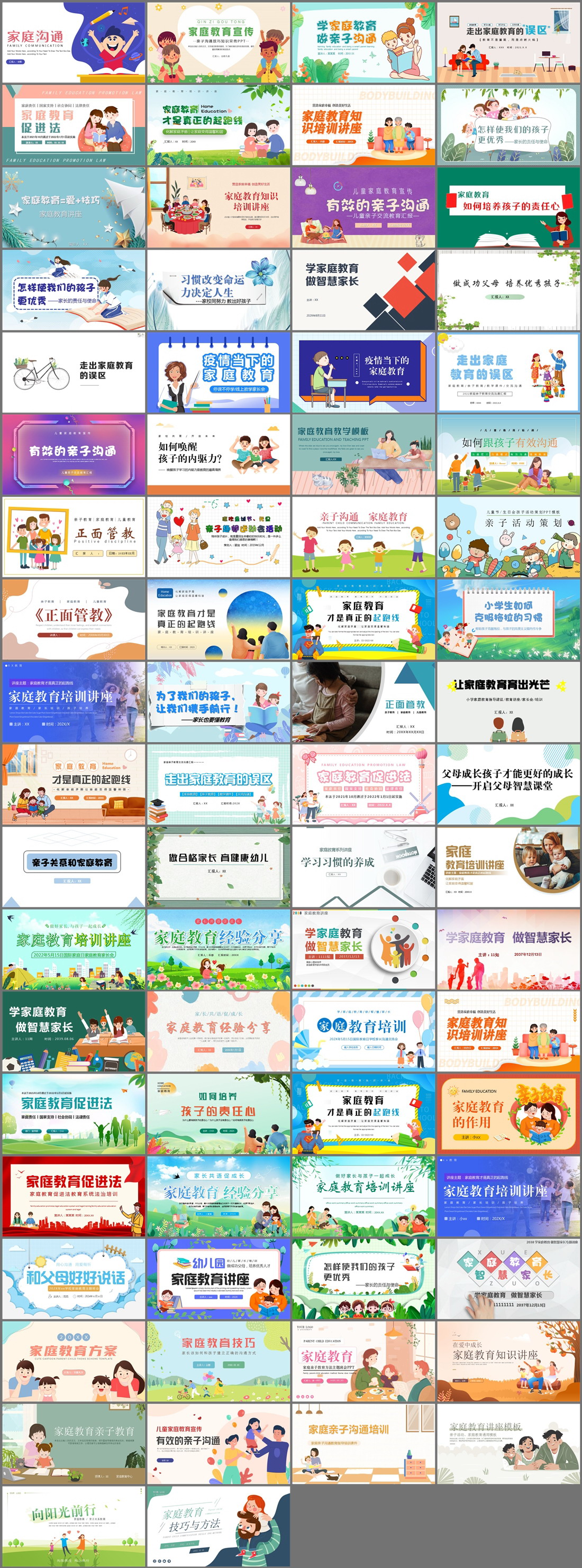 74套家庭教育PPT模板免费打包下载