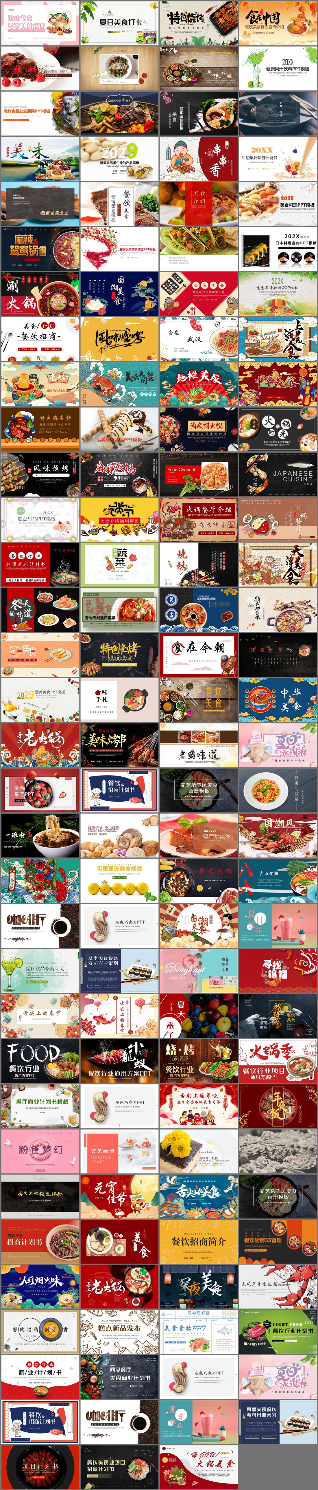 131套餐饮美食PPT模板免费打包下载