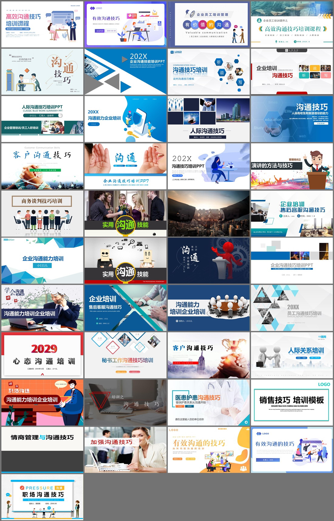 41套沟通技巧PPT模板免费打包下载