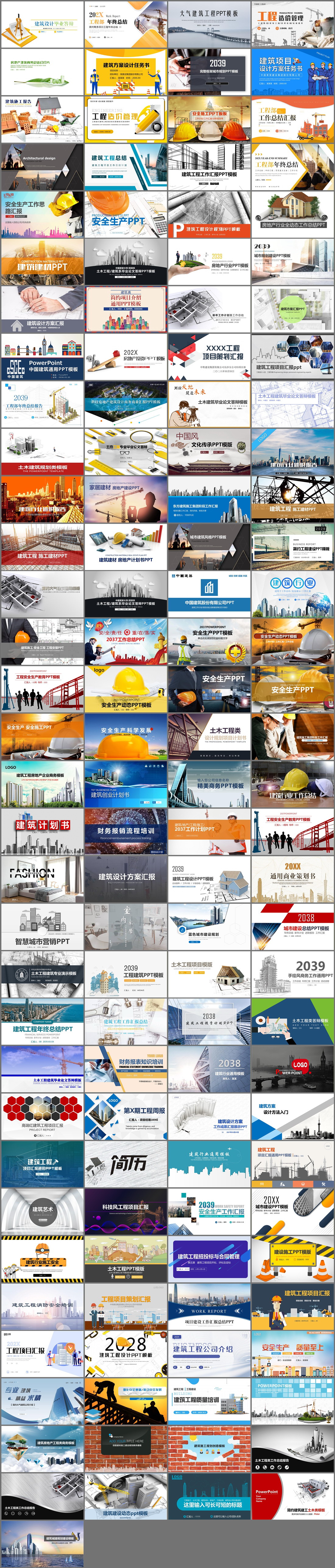 129套建筑工程PPT模板免费打包下载