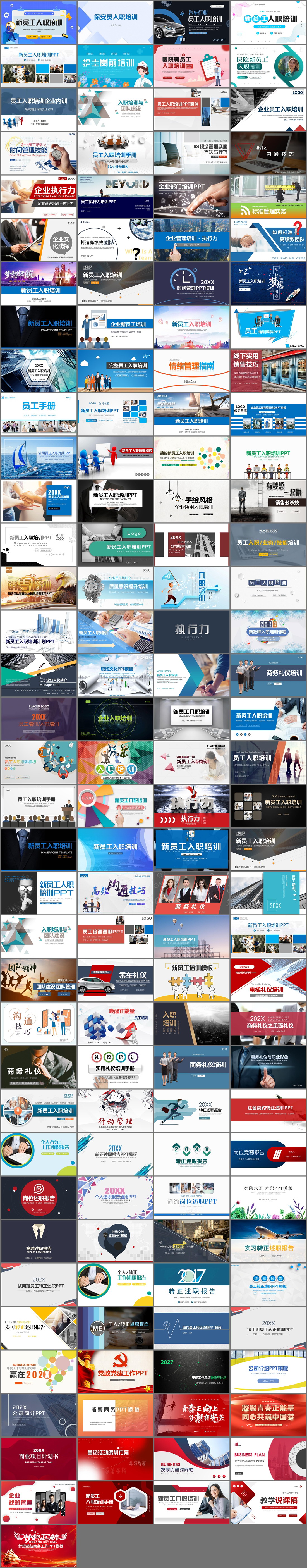 141套新员工入职培训PPT模板免费打包下载