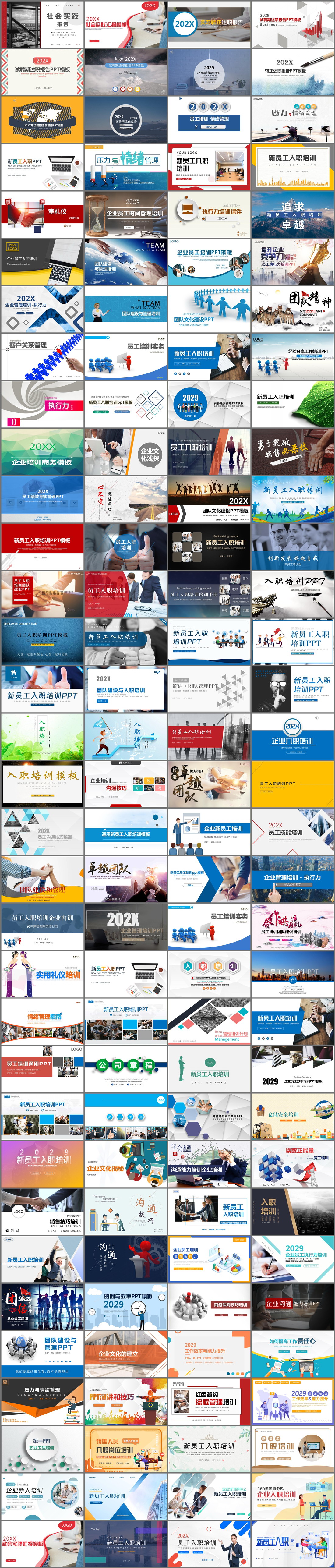 132套新员工入职培训PPT模板免费打包下载