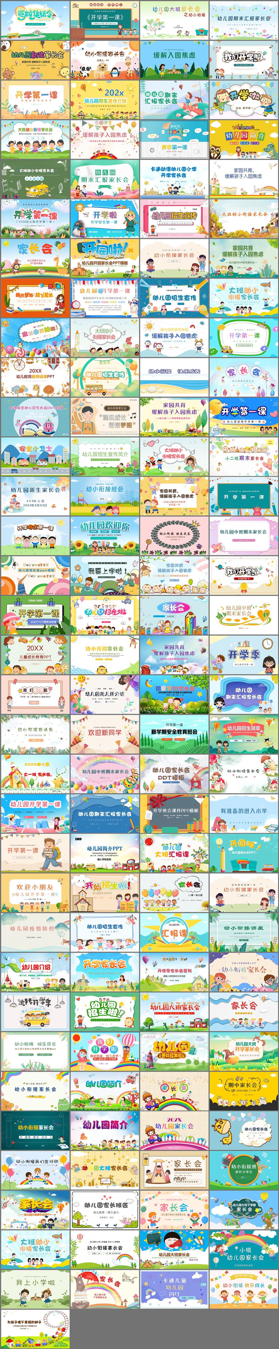 133套幼儿园开学家长会PPT模板免费打包下载