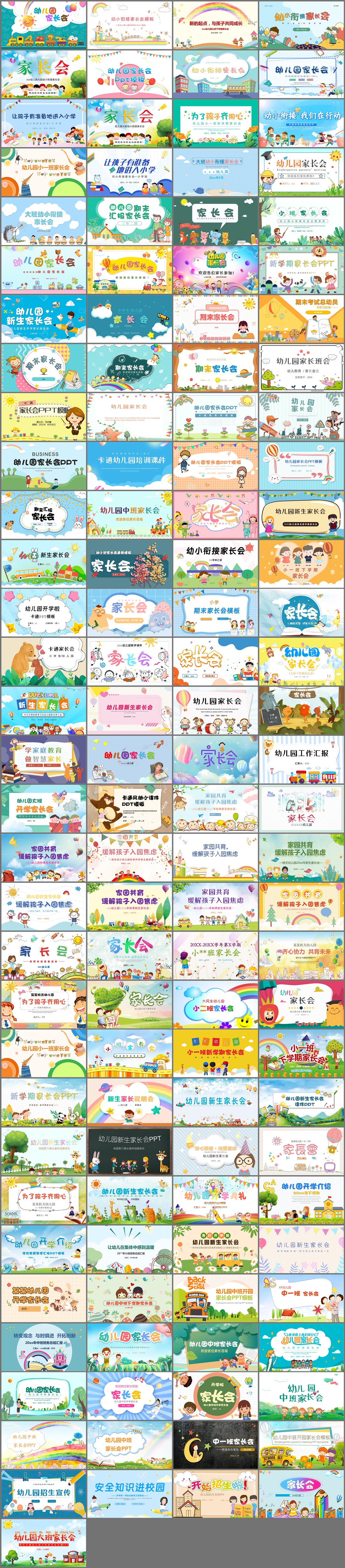 125套幼儿园开学家长会PPT模板免费打包下载