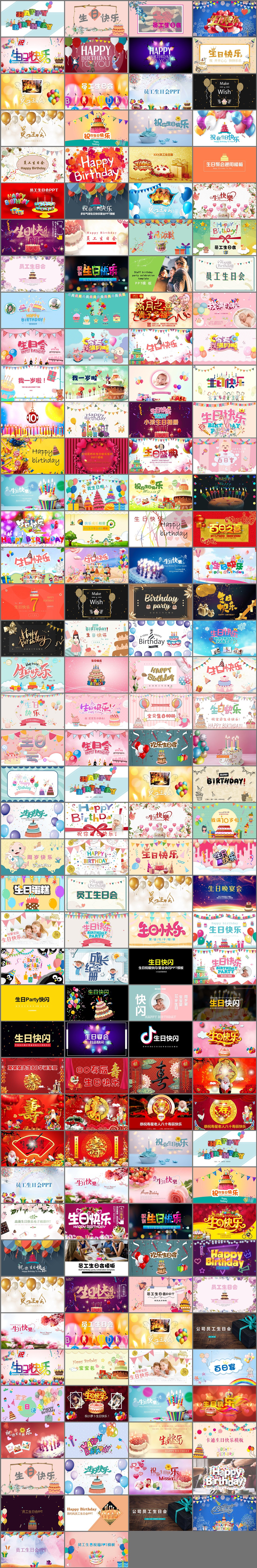 170套生日主题PPT模板免费打包下载