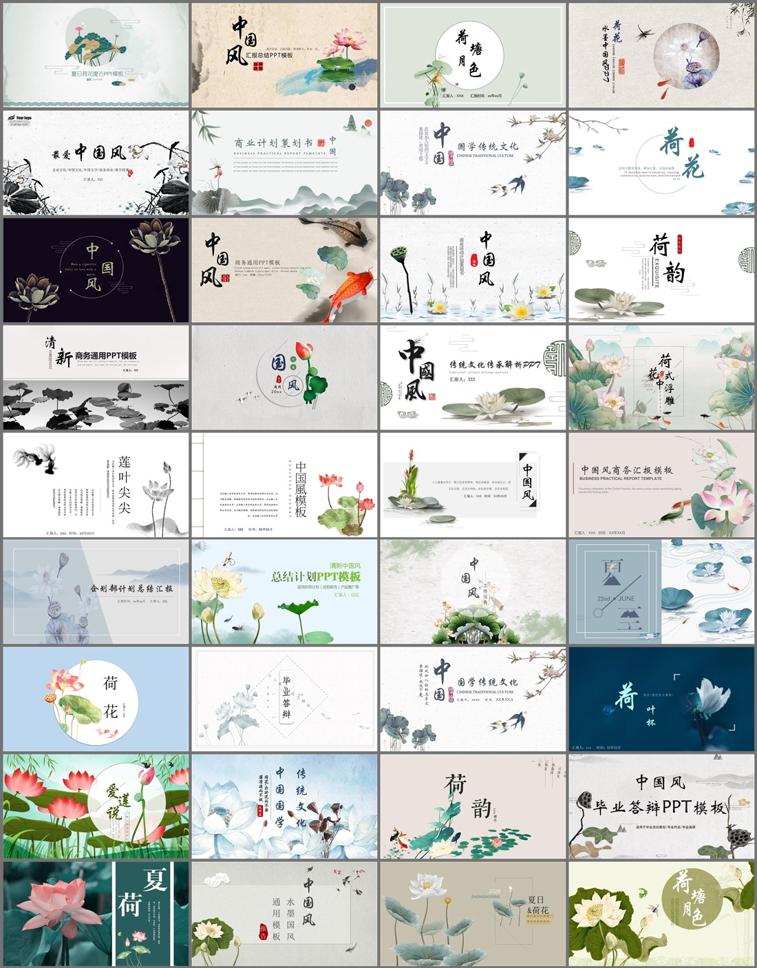 36套古典国风荷花背景PPT模板免费打包下载