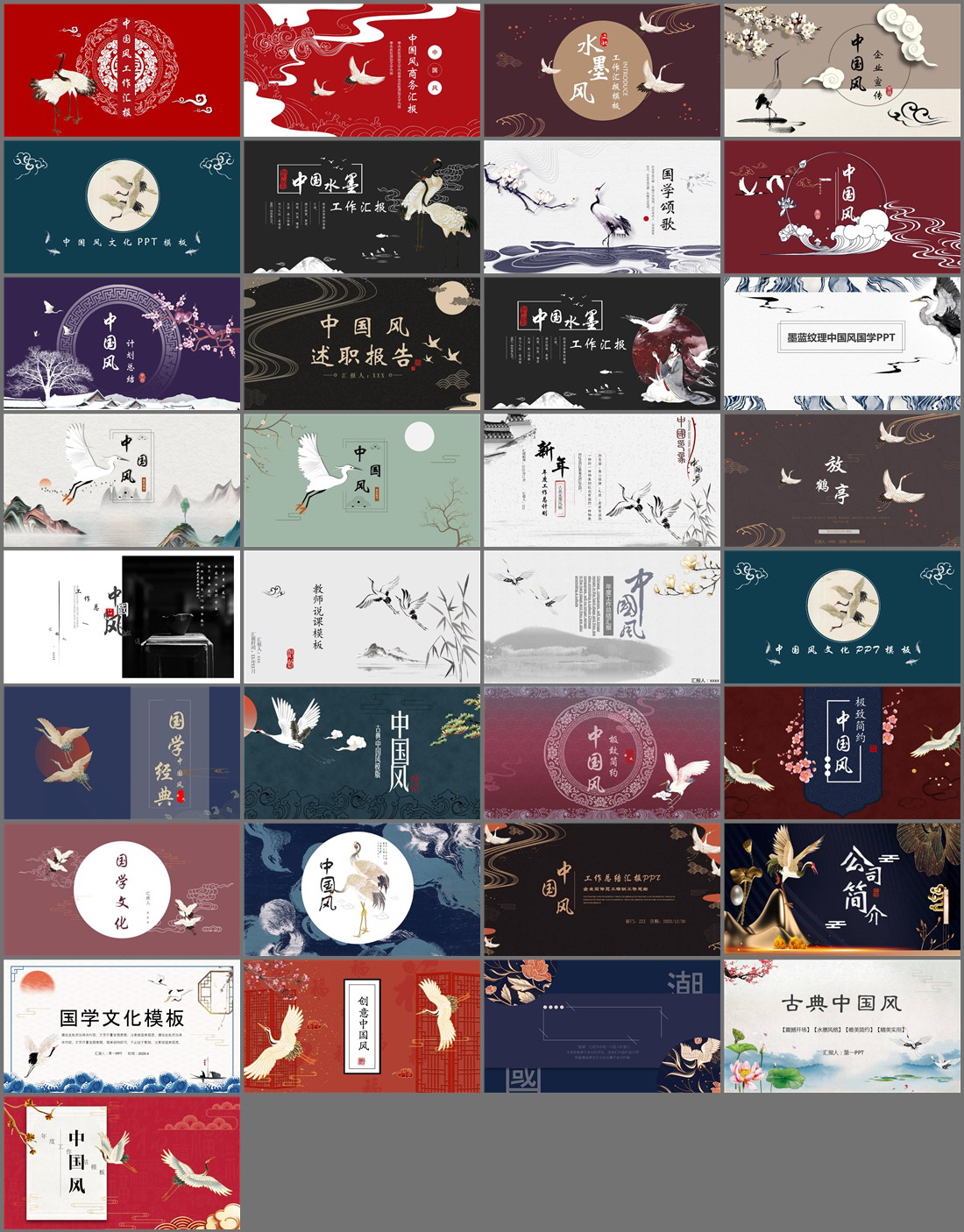 33套国风仙鹤PPT模板免费打包下载
