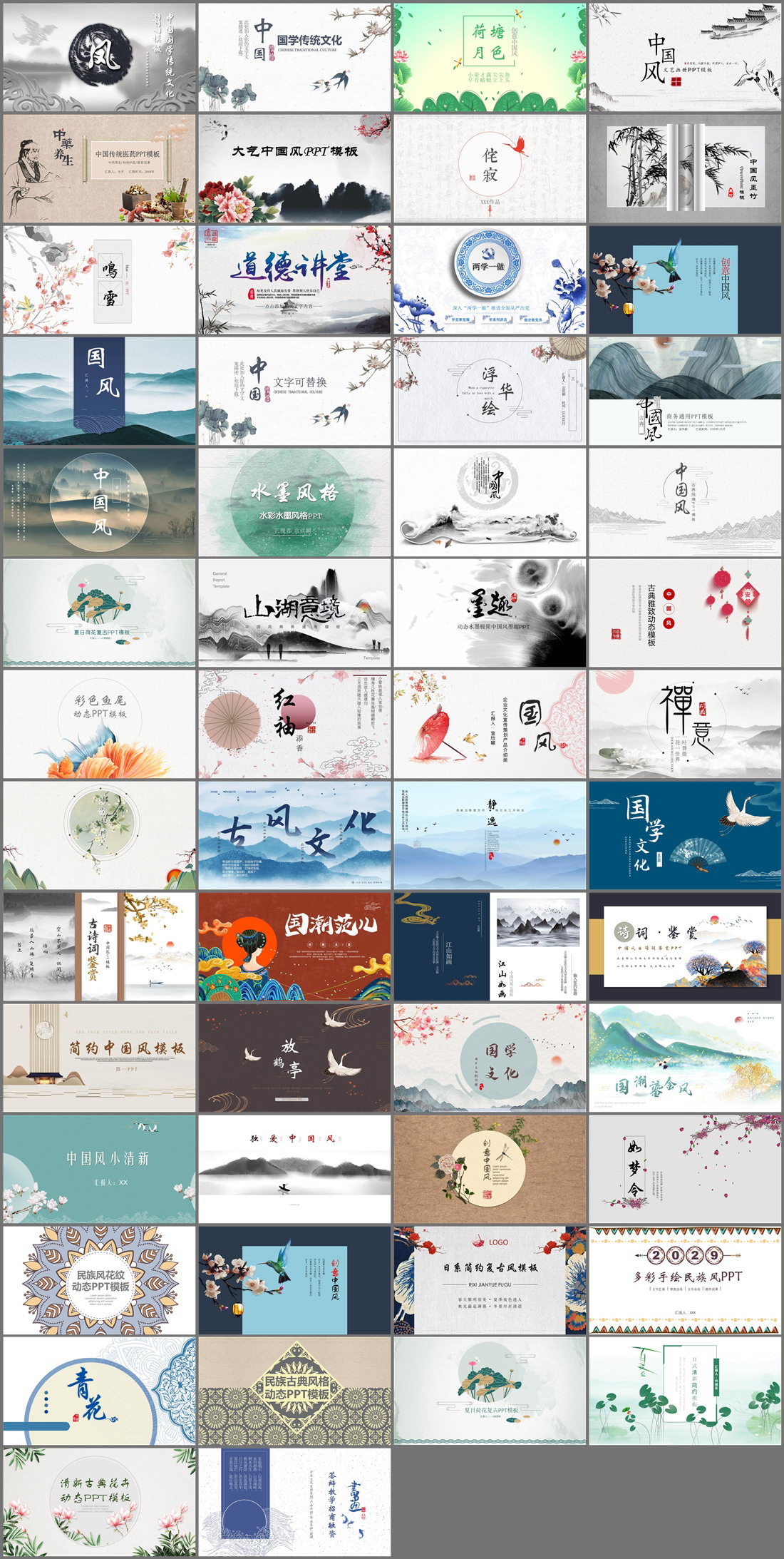 54套中国风PPT模板免费打包下载