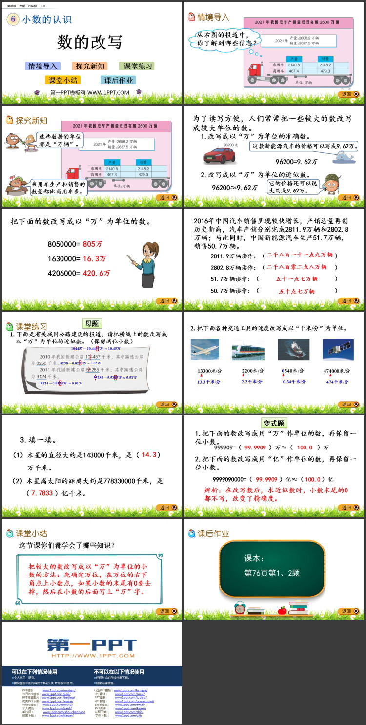 《数的改写》小数的认识PPT教学课件