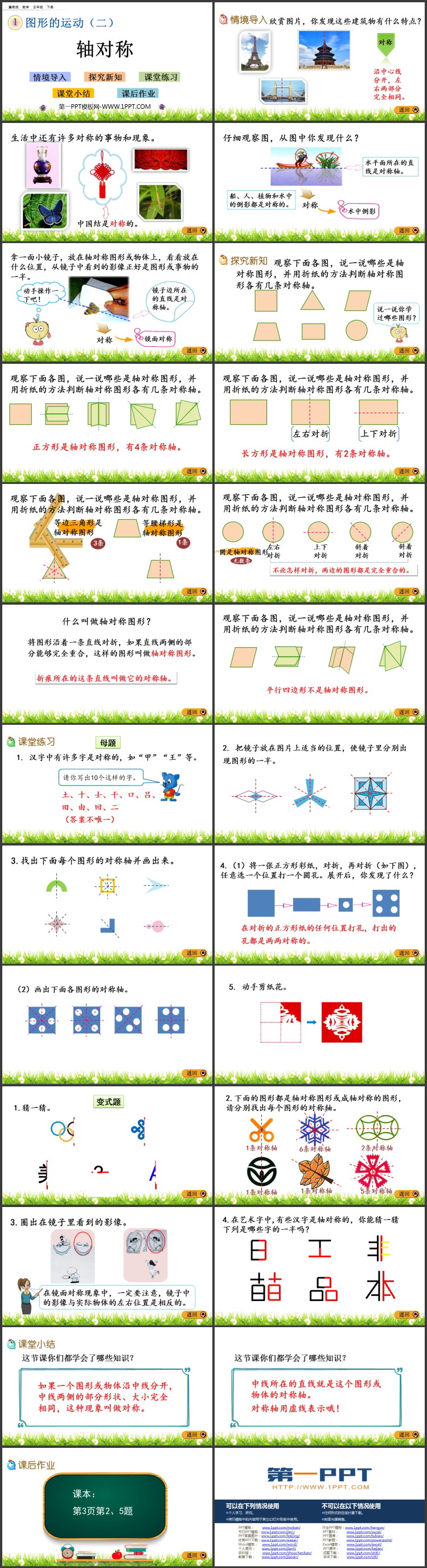 《轴对称》图形的运动PPT免费教学课件