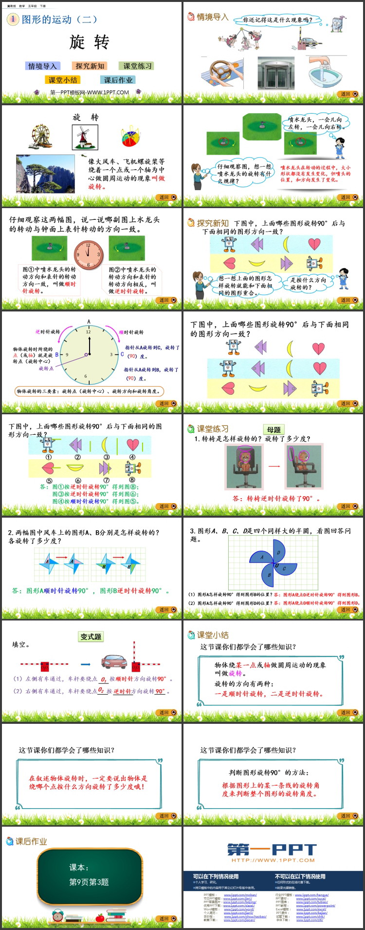 《旋转》图形的运动PPT教学课件