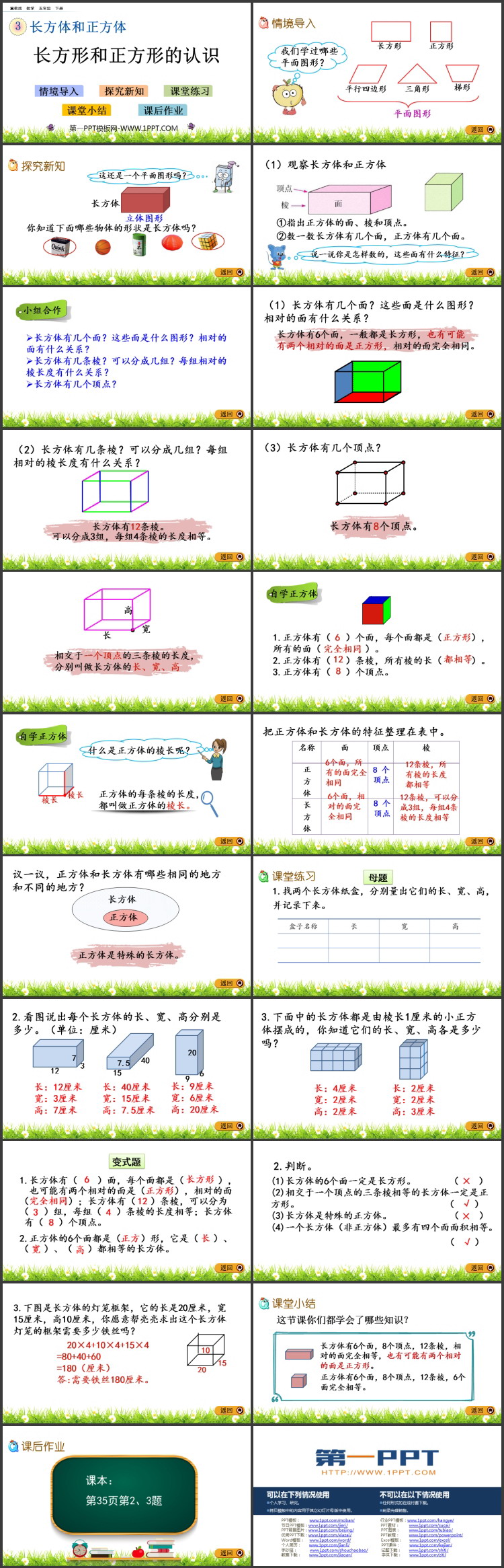 《长方形和正方形的认识》长方体和正方体PPT课件