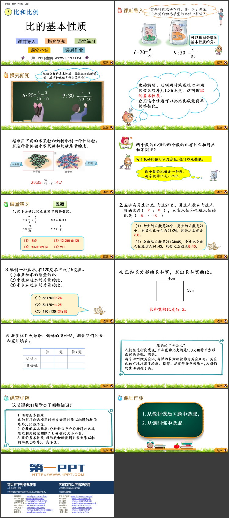 《比例的基本性质》比和比例PPT教学课件下载