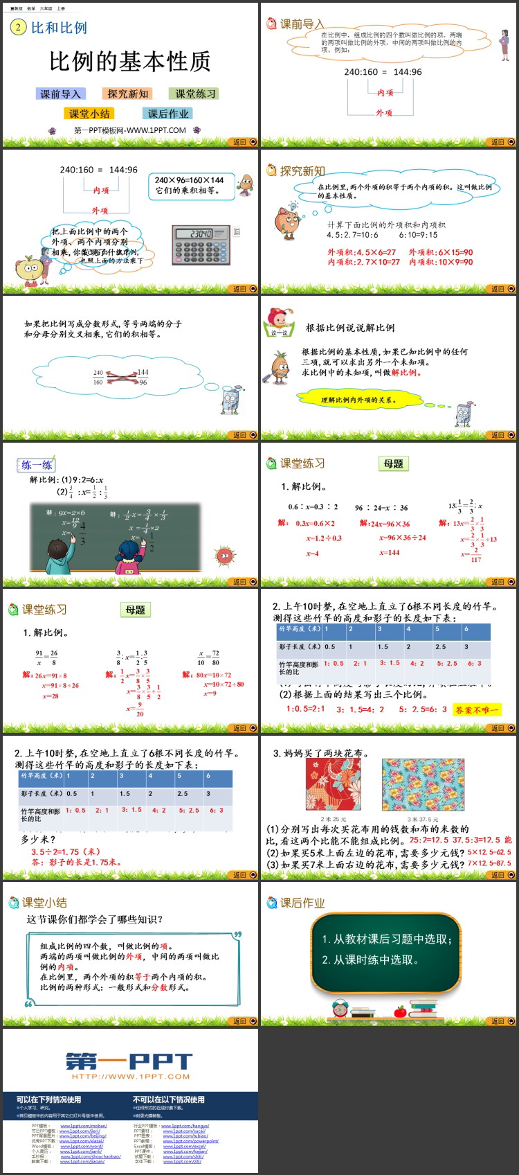 《比例的基本性质》比和比例PPT教学课件下载