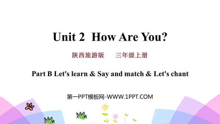 《How are you?》PPT教学课件下载(第2课时)