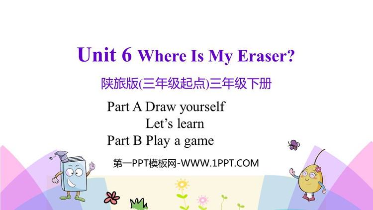 《Where Is My Eraser?》PPT教学课件(第1课时)