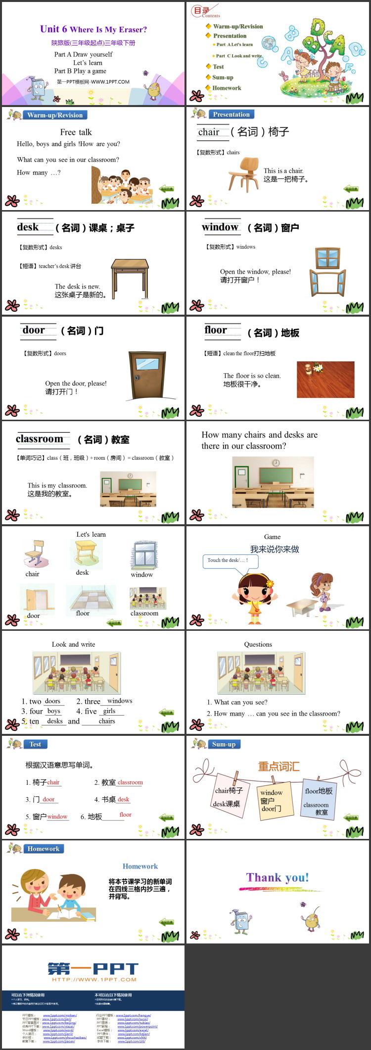 《Where Is My Eraser?》PPT教学课件(第1课时)