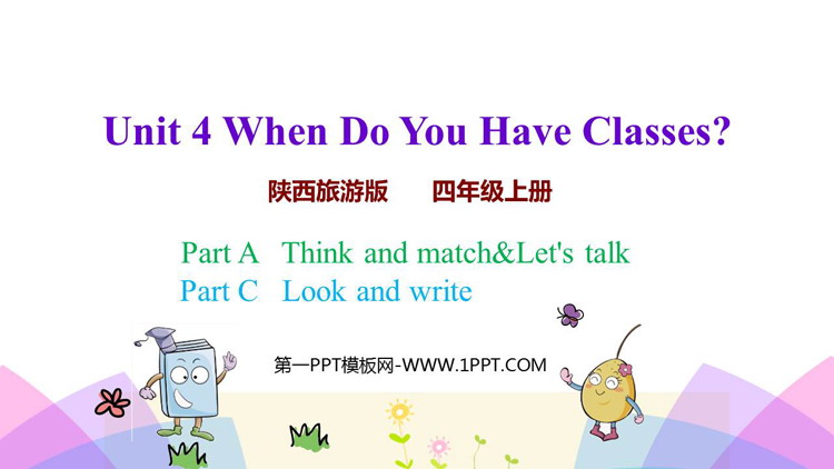 《When Do You Have Classes?》PPT教学课件(第2课时)