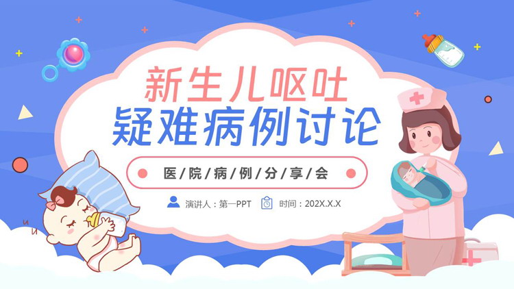 蓝色怀抱婴儿的护士背景新生儿呕吐疑难病例讨论PPT模板