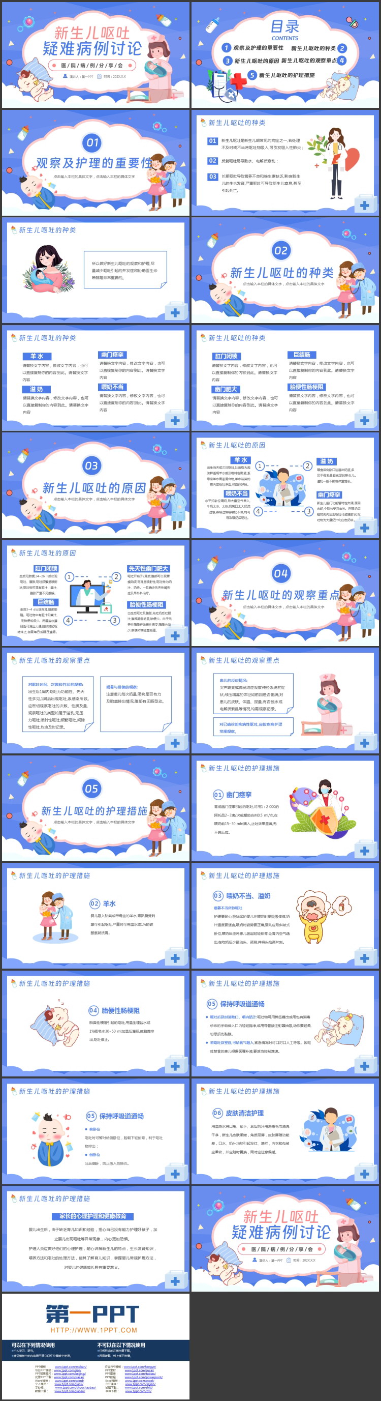 蓝色怀抱婴儿的护士背景新生儿呕吐疑难病例讨论PPT模板