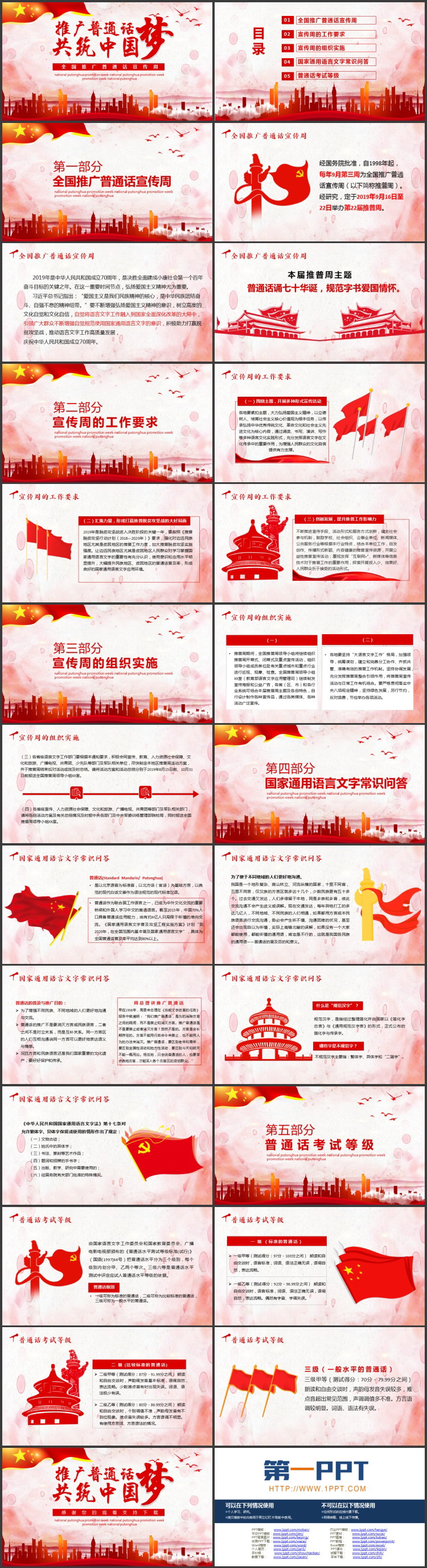 红色城市剪影背景“推广普通话共筑中国梦”普通话宣传周PPT模板下载