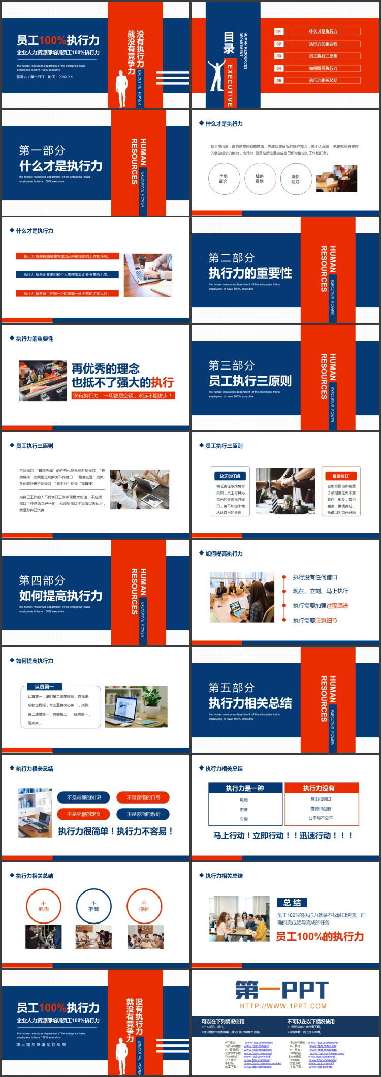 红蓝配色商务人士剪影背景“员工100%执行力”企业培训PPT模板下载