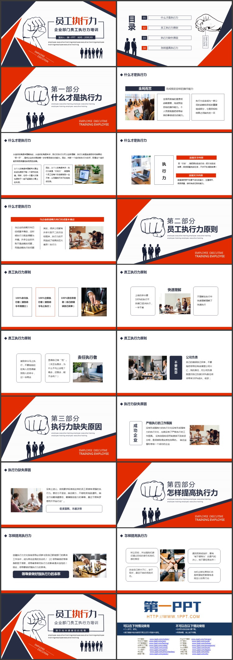 红蓝配色企业部门员工执行力培训PPT模板下载
