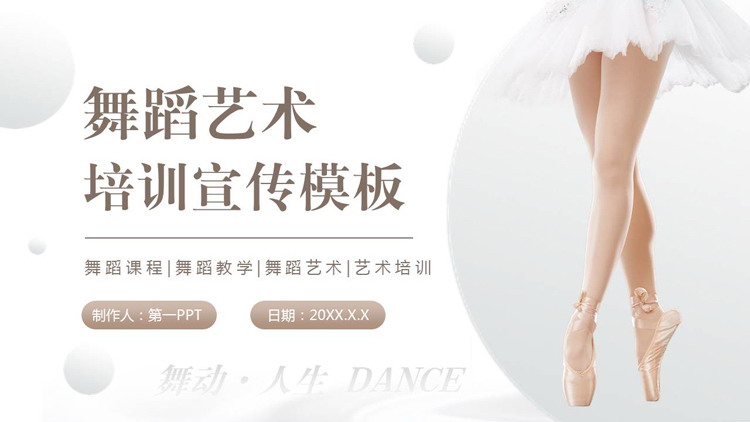 精美芭蕾舞女孩背景舞蹈艺术培训宣传PPT模板下载