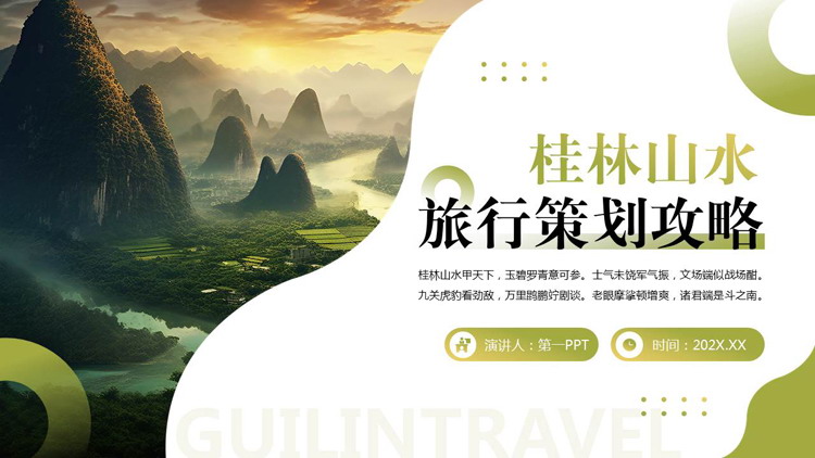 绿色壮美山水背景桂林山水旅行策划攻略PPT模板