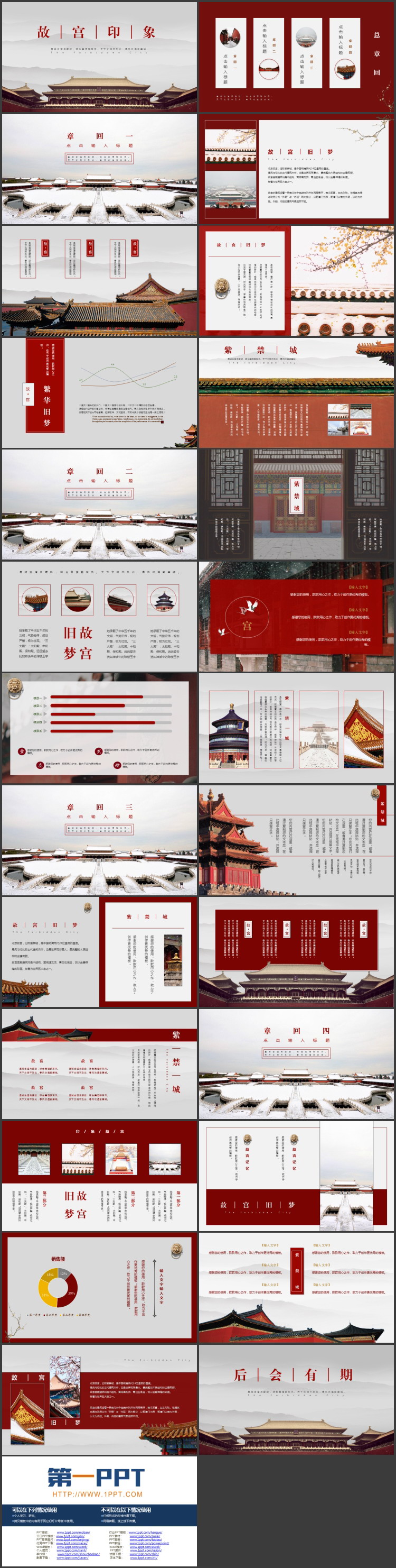 “故宫印象”主题系列PPT模板(五十四)