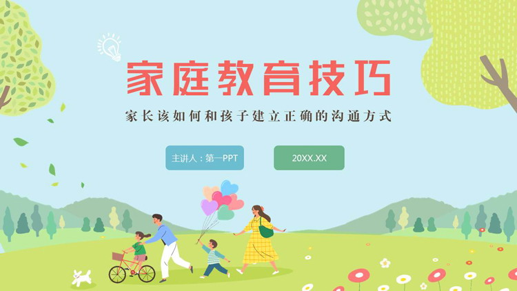 绿色清新卡通背景家庭教育技巧PPT模板