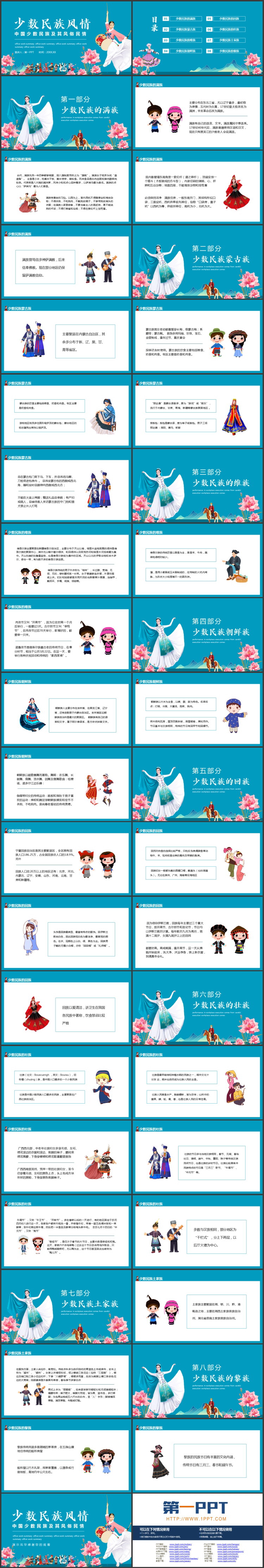 青色朝鲜族舞者背景少数民族风情PPT模板