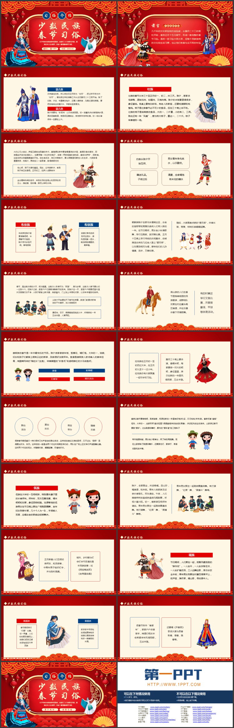 红色喜庆少数民族春节习俗PPT模板