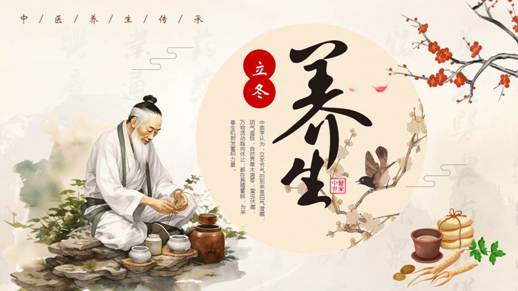 仙风道骨的老中医背景立冬养生PPT模板下载
