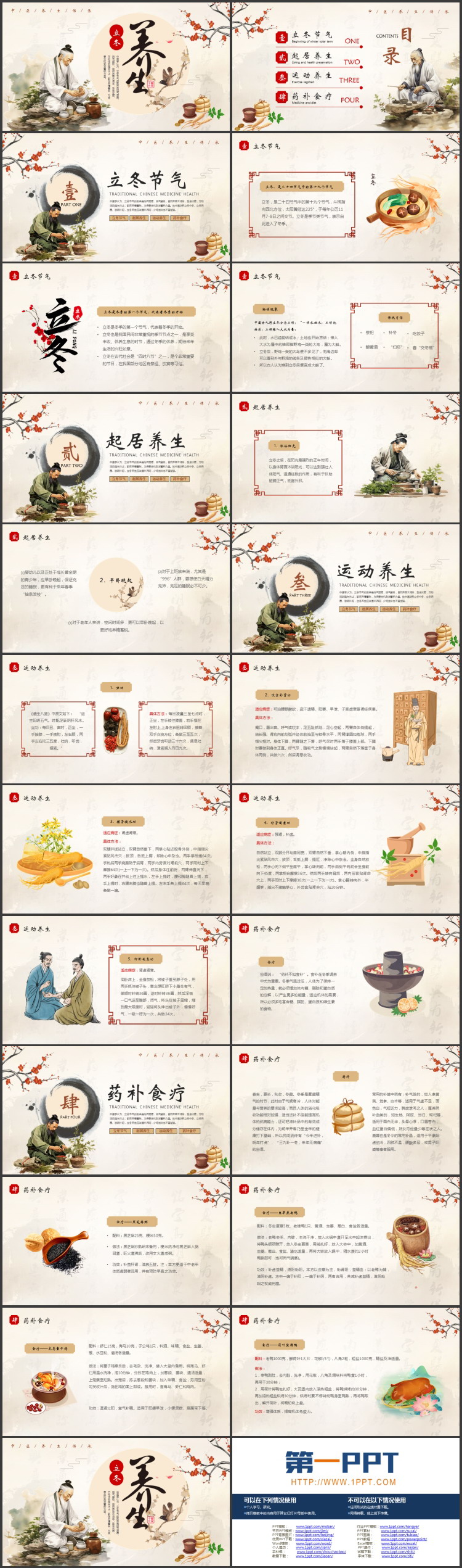 仙风道骨的老中医背景立冬养生PPT模板下载